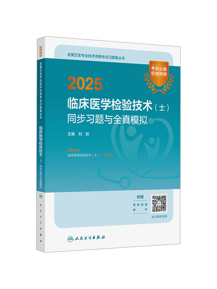 Medical Laboratory Technician - Book-Winshare 2025: Esercizi Sincronizzati e Simulazioni